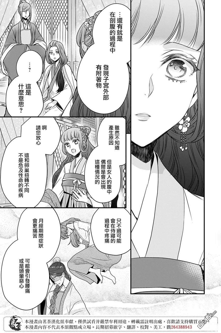 月华国奇医传 第57话 第33页