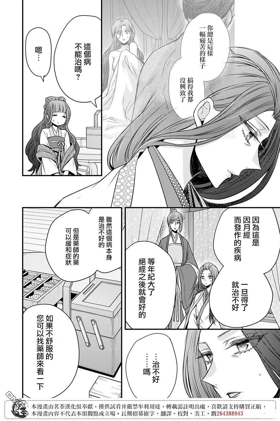 月华国奇医传 第57话 第34页