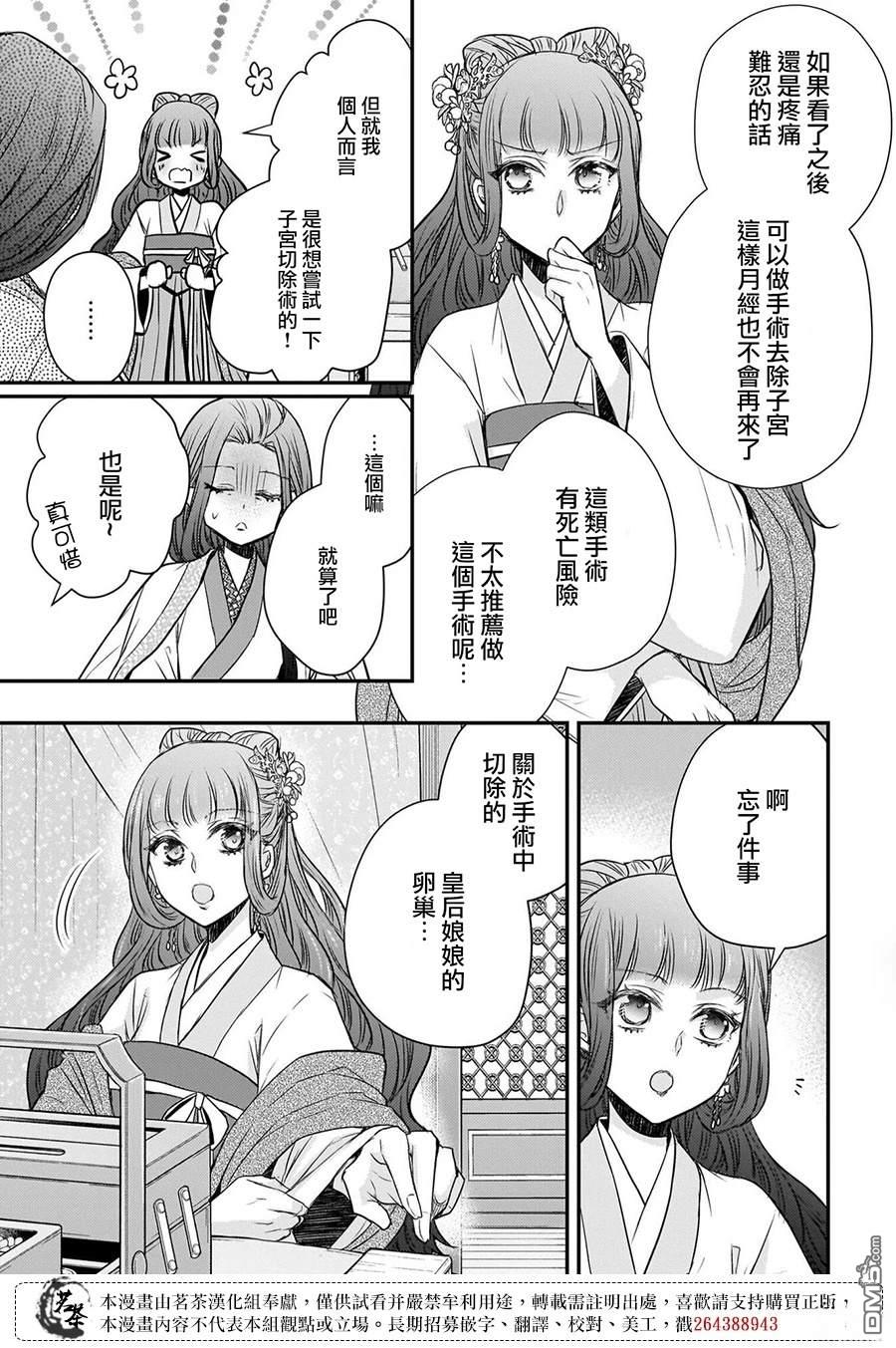 月华国奇医传 第57话 第35页