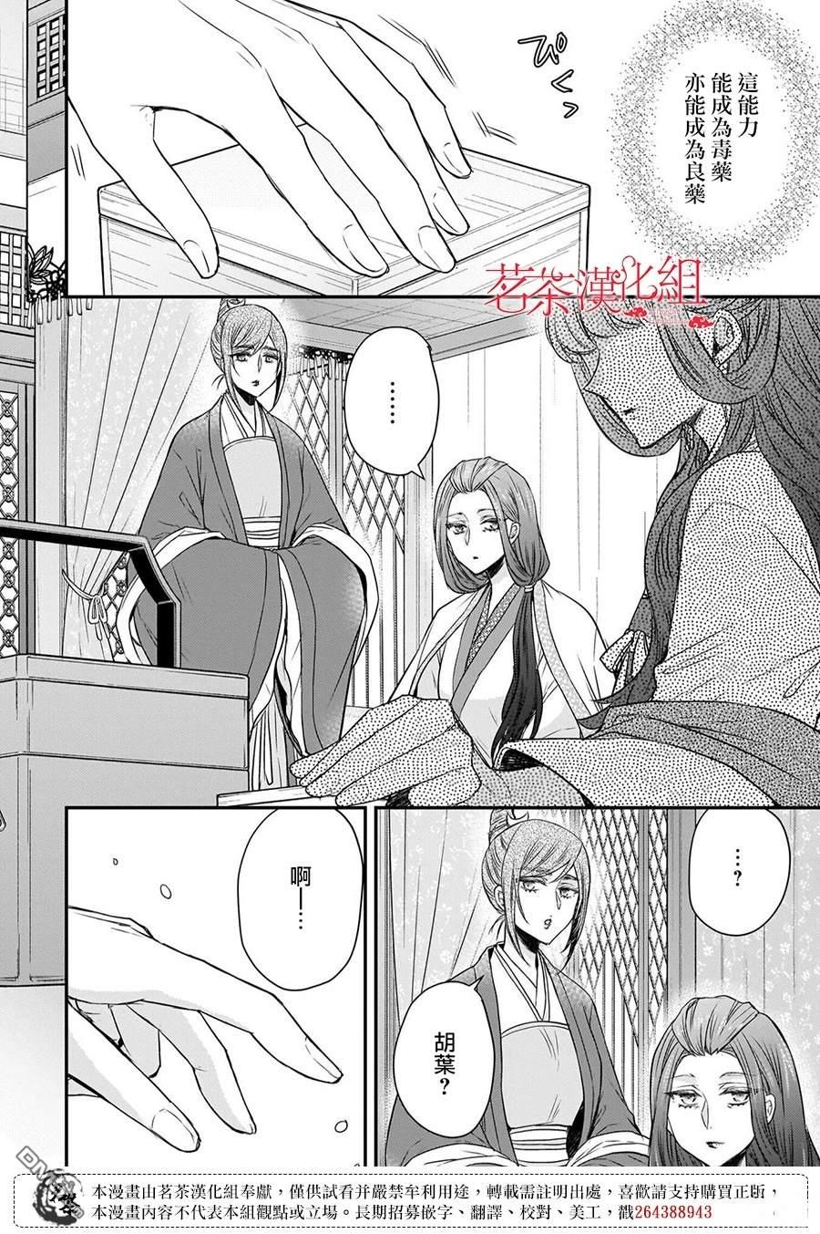 月华国奇医传 第57话 第36页