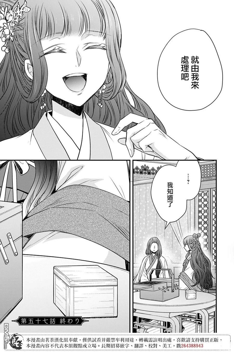 月华国奇医传 第57话 第37页
