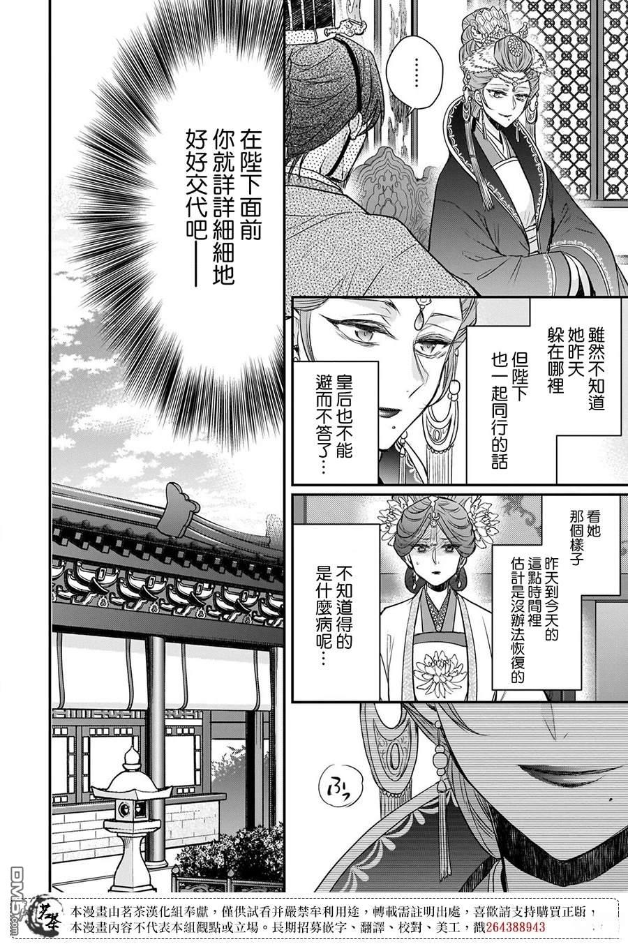 月华国奇医传 第57话 第4页