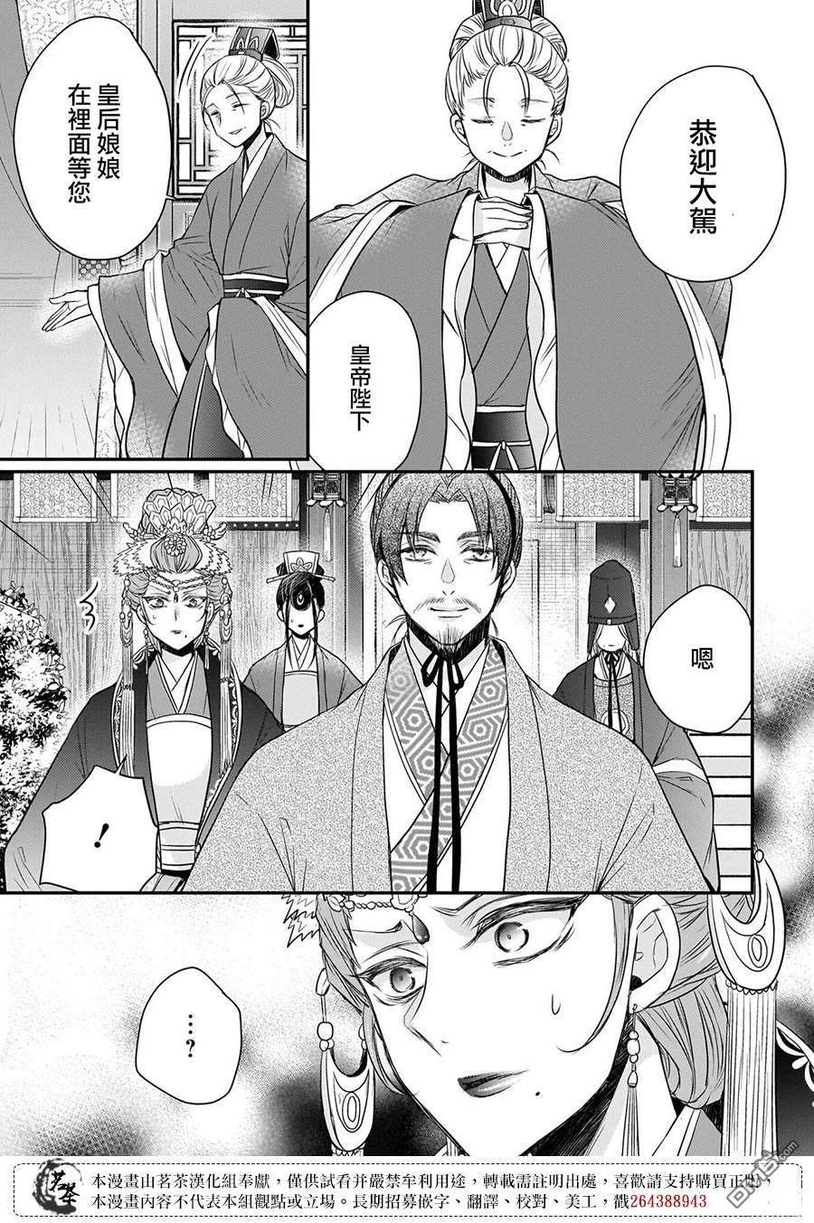 月华国奇医传 第57话 第5页