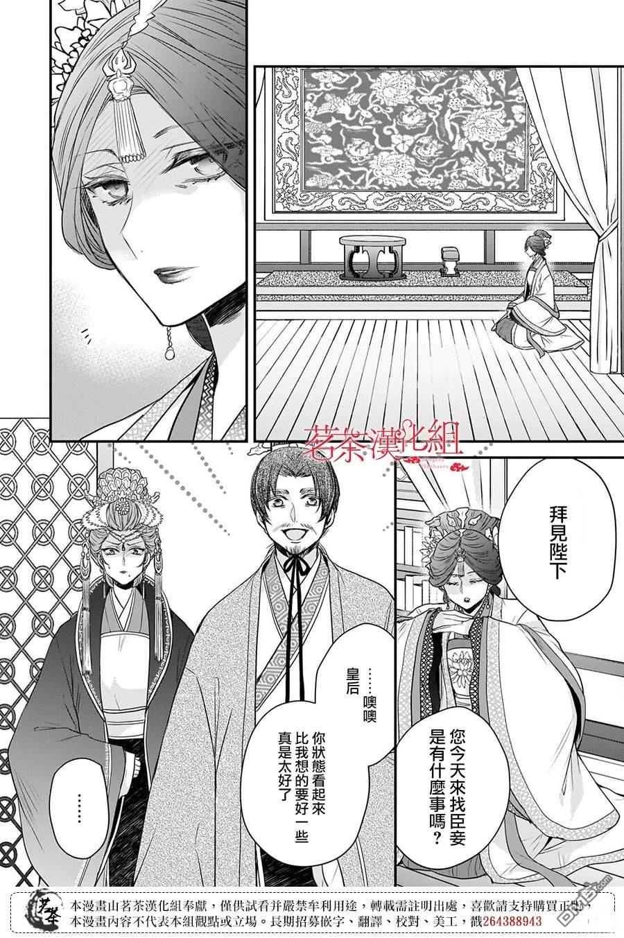 月华国奇医传 第57话 第6页