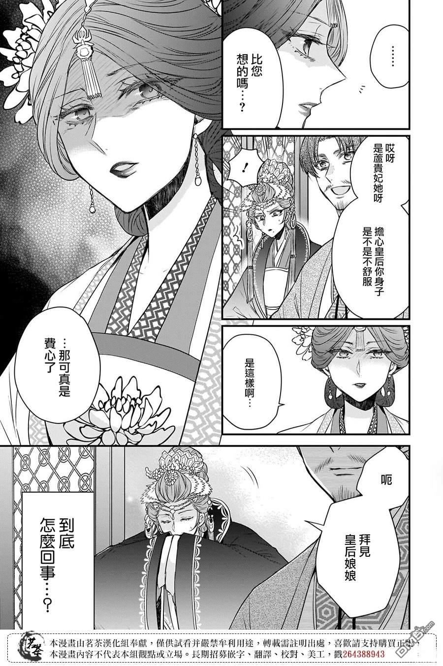 月华国奇医传 第57话 第7页