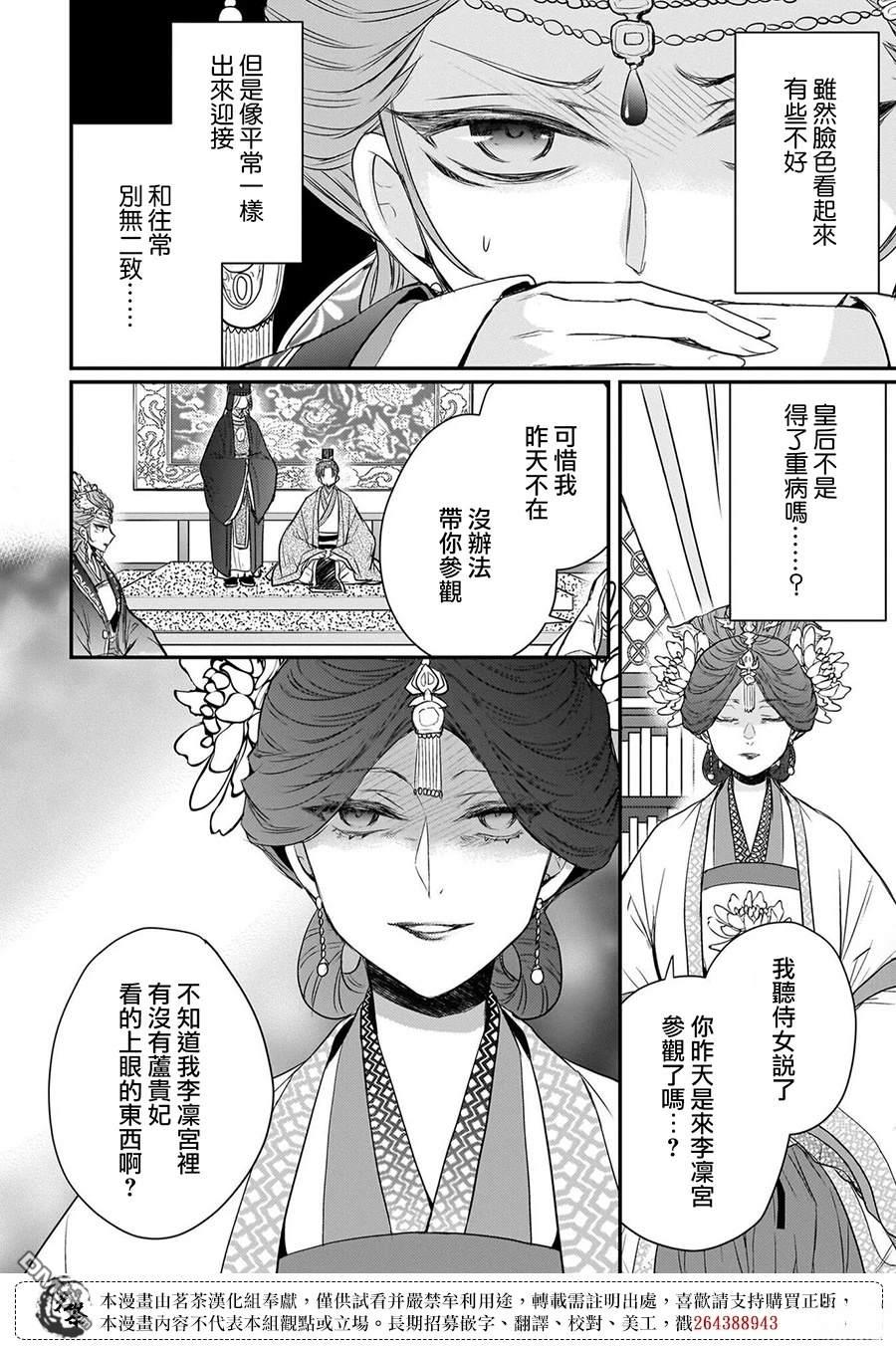 月华国奇医传 第57话 第8页