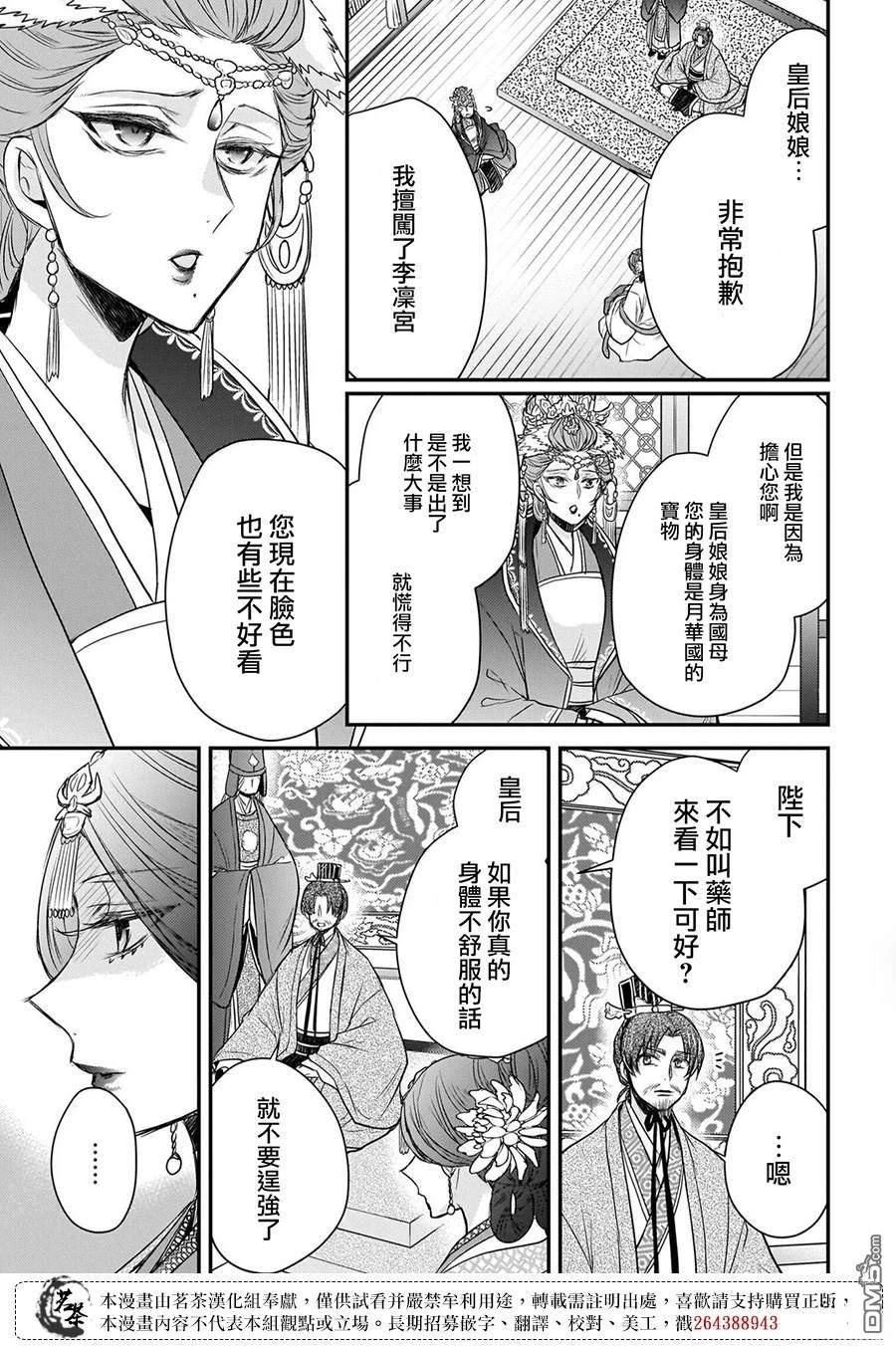 月华国奇医传 第57话 第9页
