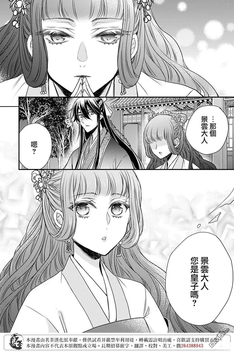 月华国奇医传 第58话 第10页