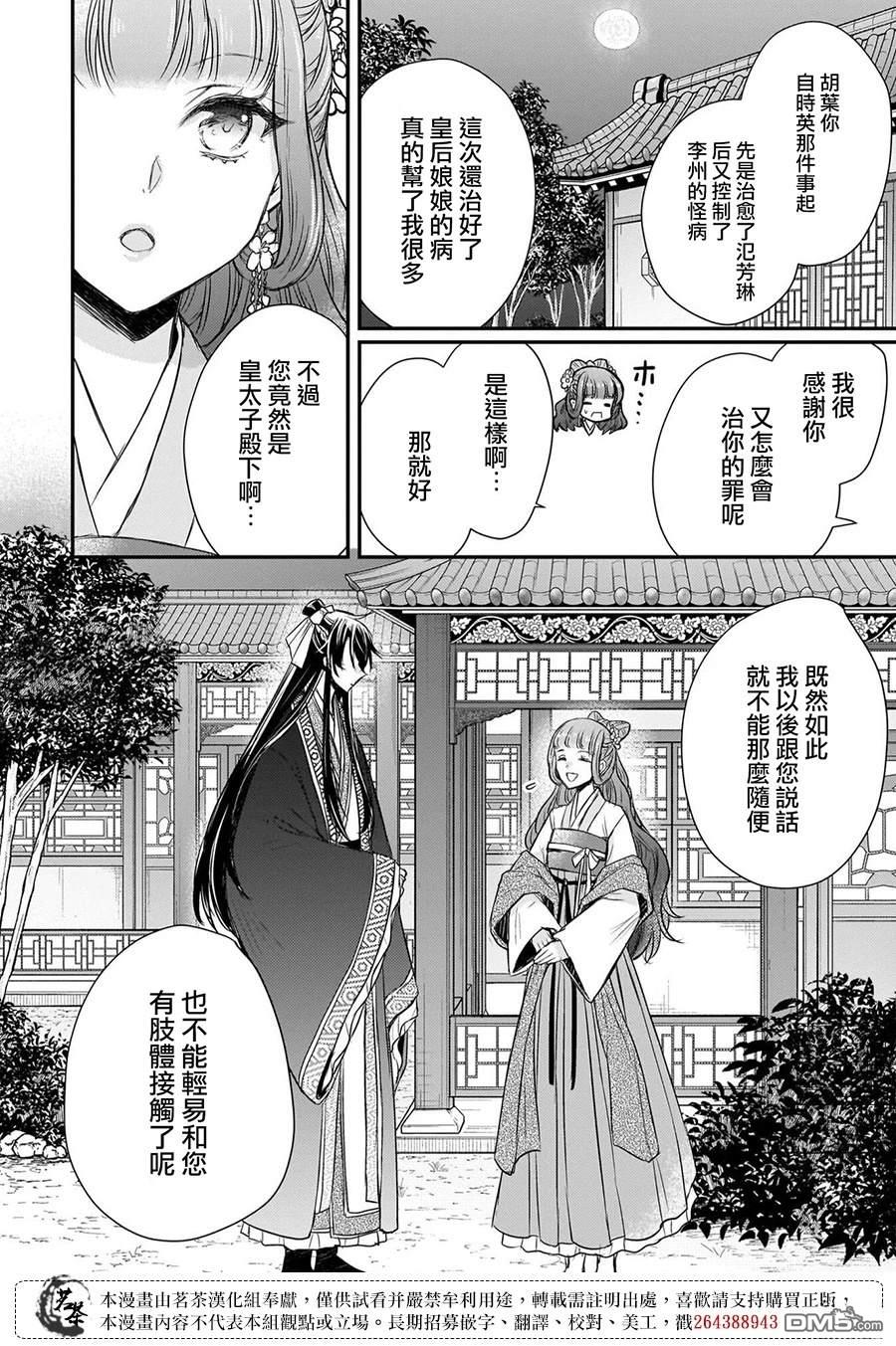 月华国奇医传 第58话 第14页
