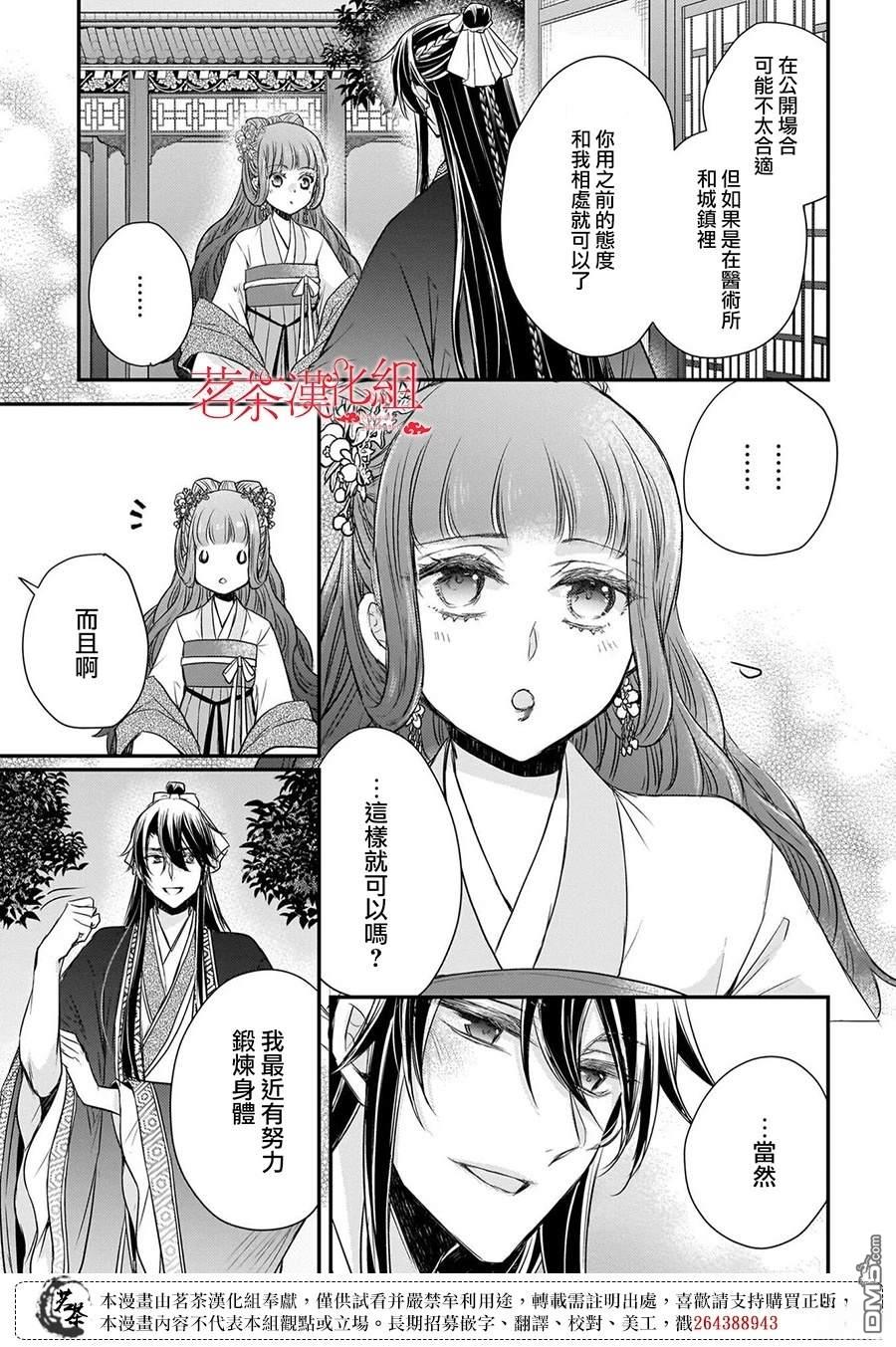 月华国奇医传 第58话 第17页