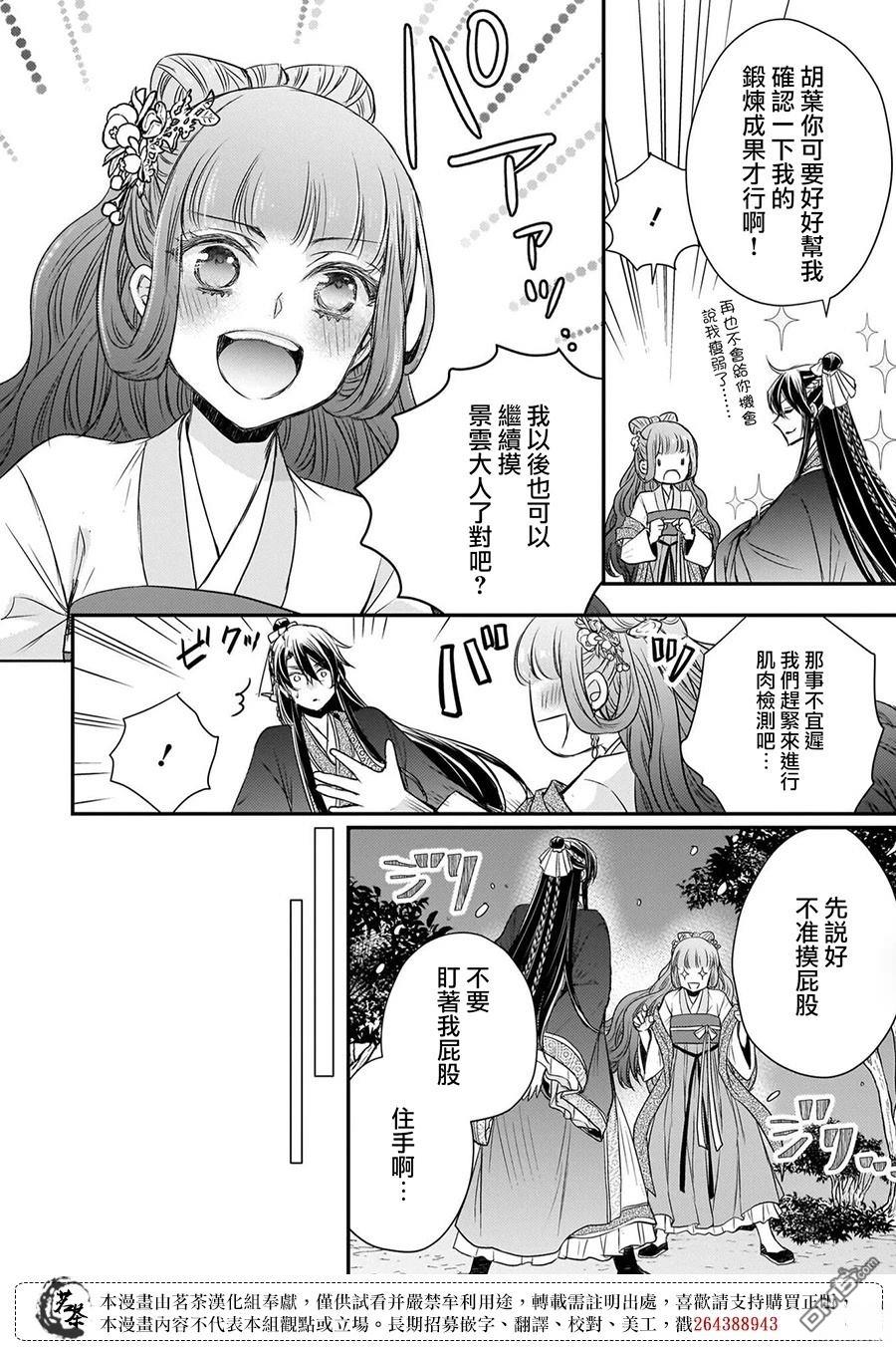 月华国奇医传 第58话 第18页