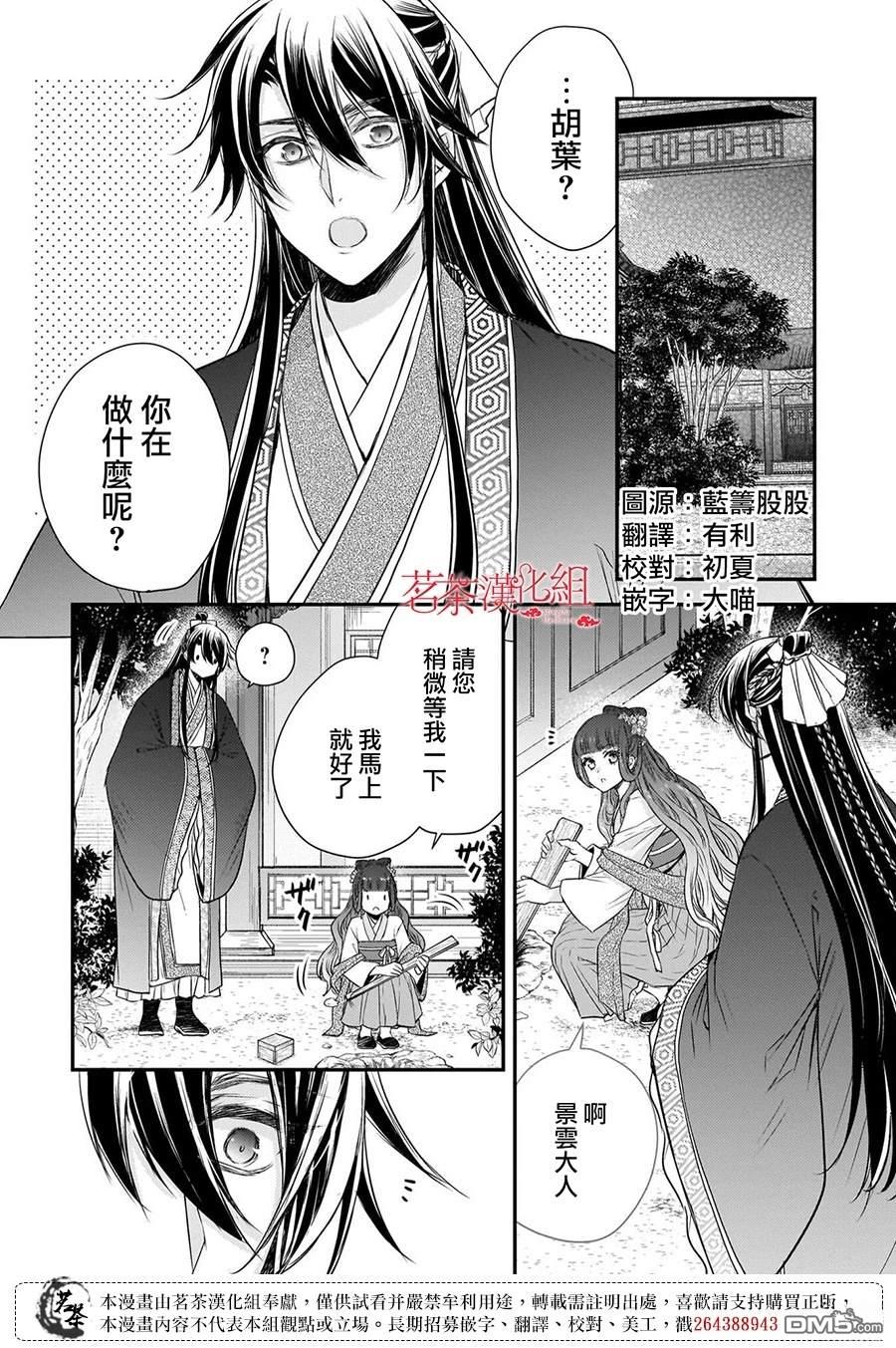 月华国奇医传 第58话 第2页