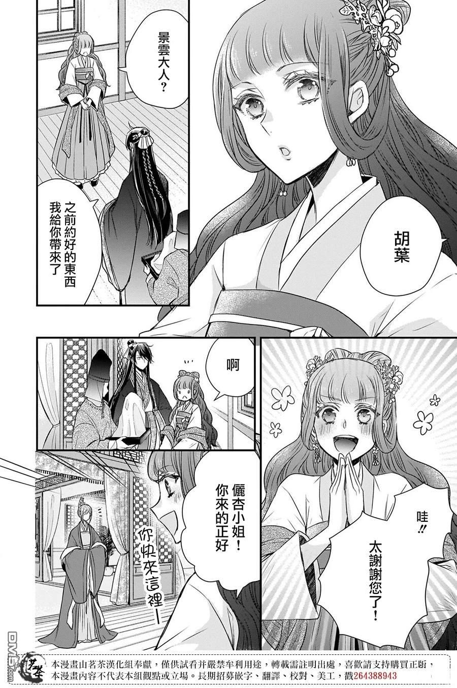 月华国奇医传 第58话 第20页