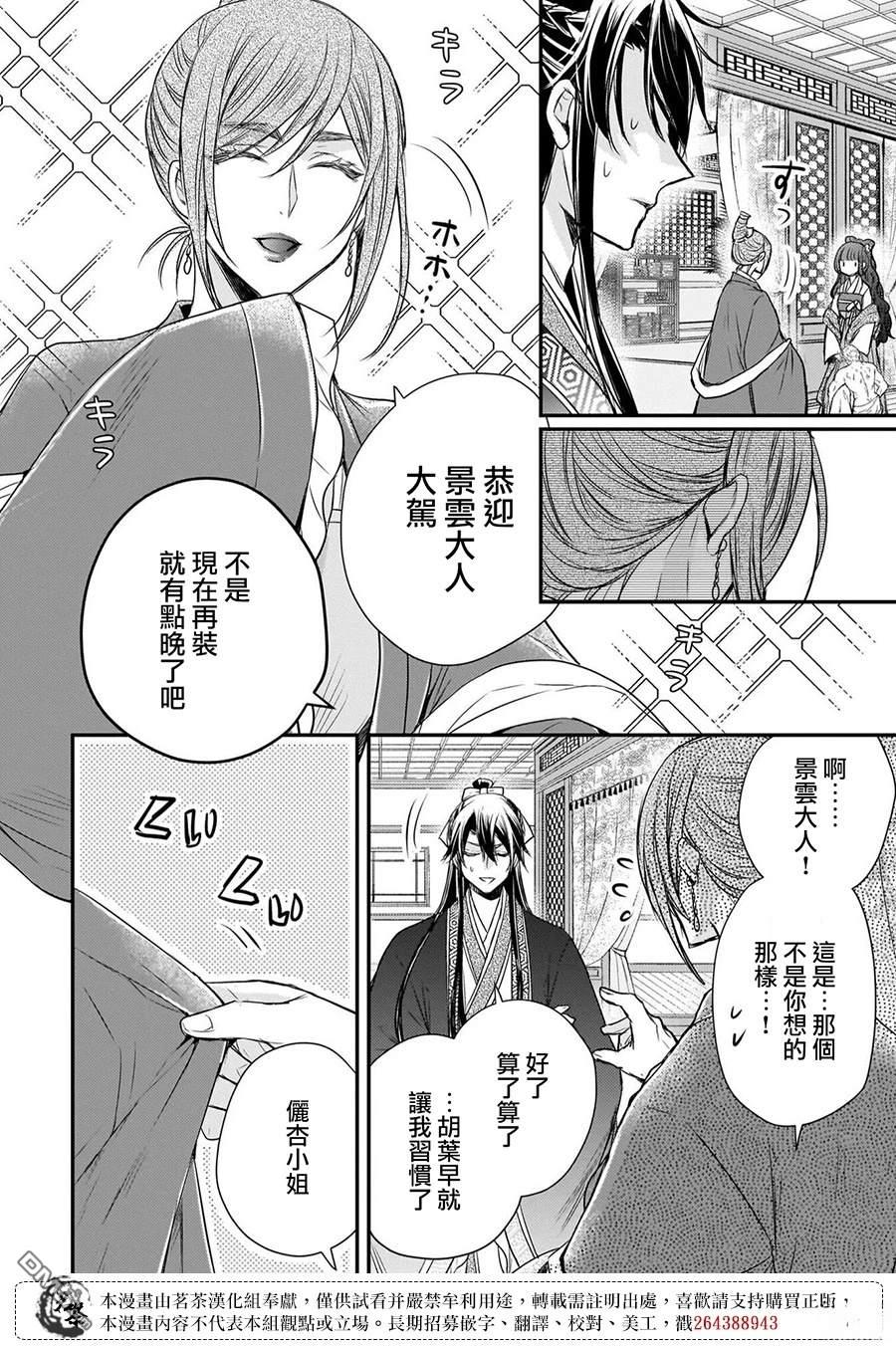 月华国奇医传 第58话 第24页