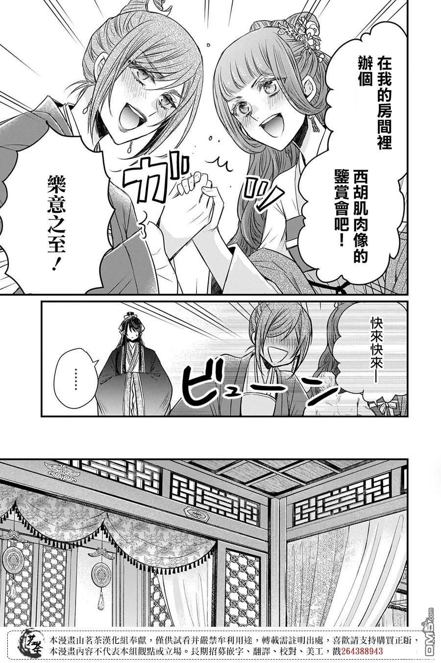 月华国奇医传 第58话 第25页