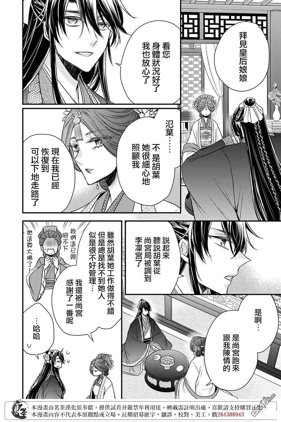 月华国奇医传 第58话 第26页
