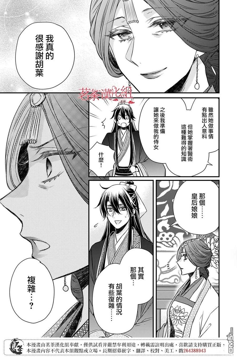 月华国奇医传 第58话 第27页