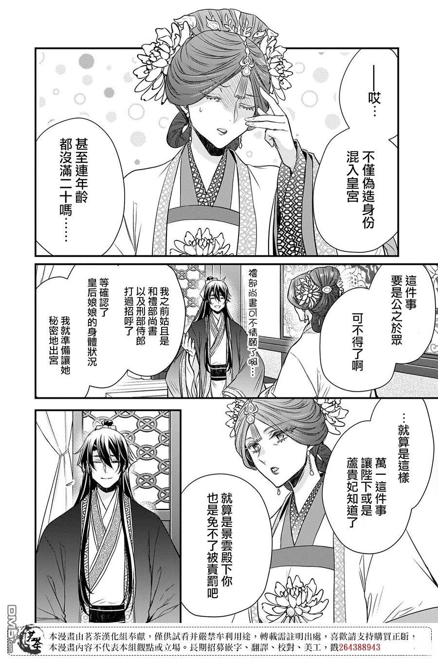 月华国奇医传 第58话 第28页