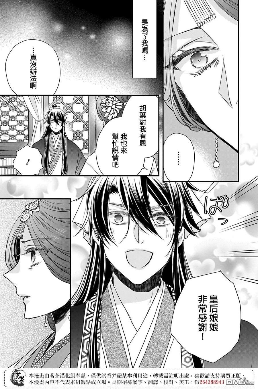 月华国奇医传 第58话 第29页
