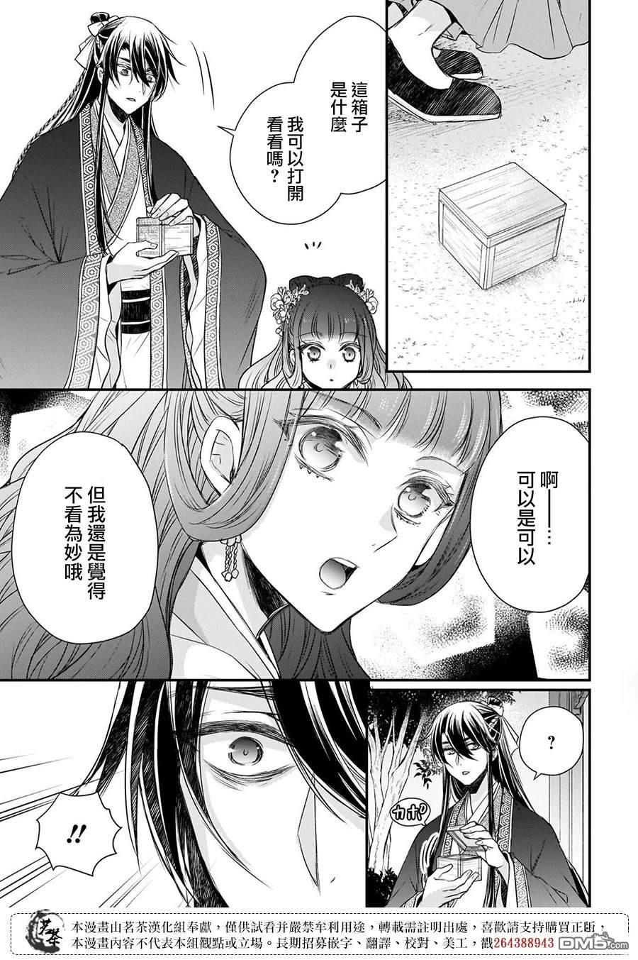 月华国奇医传 第58话 第3页