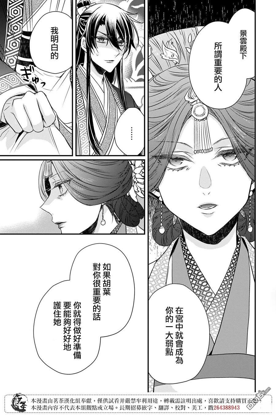 月华国奇医传 第58话 第31页