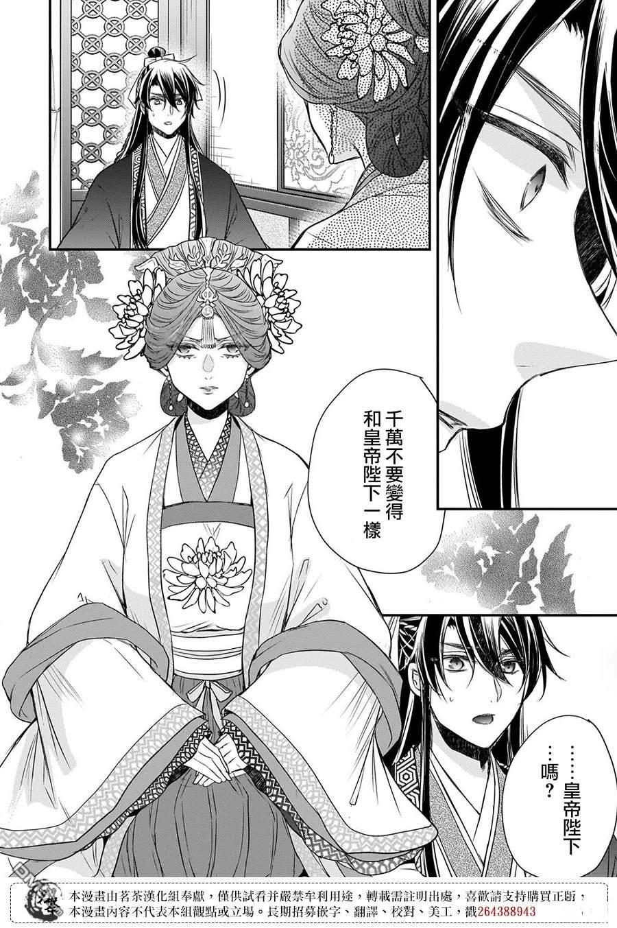 月华国奇医传 第58话 第32页