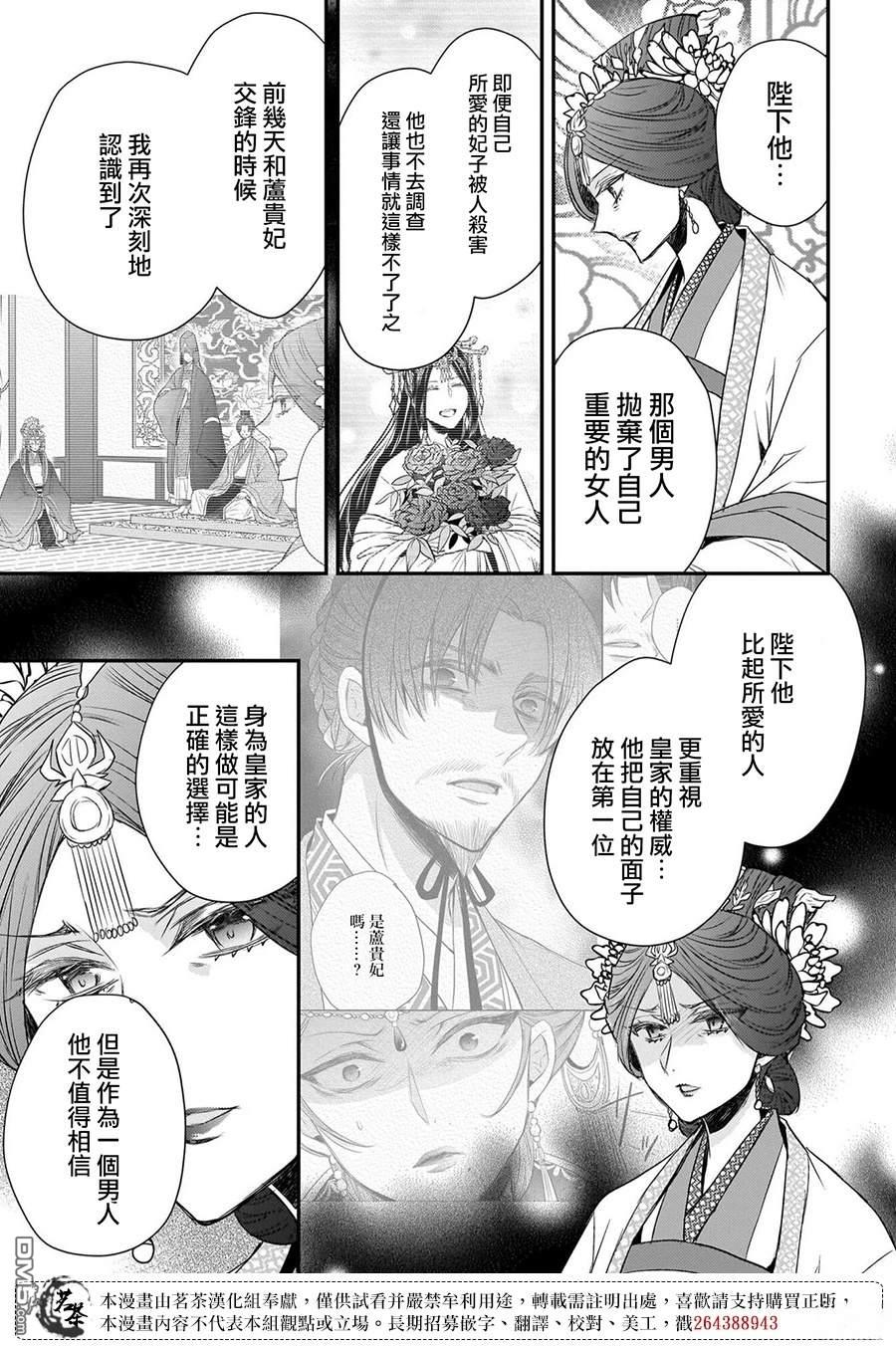月华国奇医传 第58话 第33页