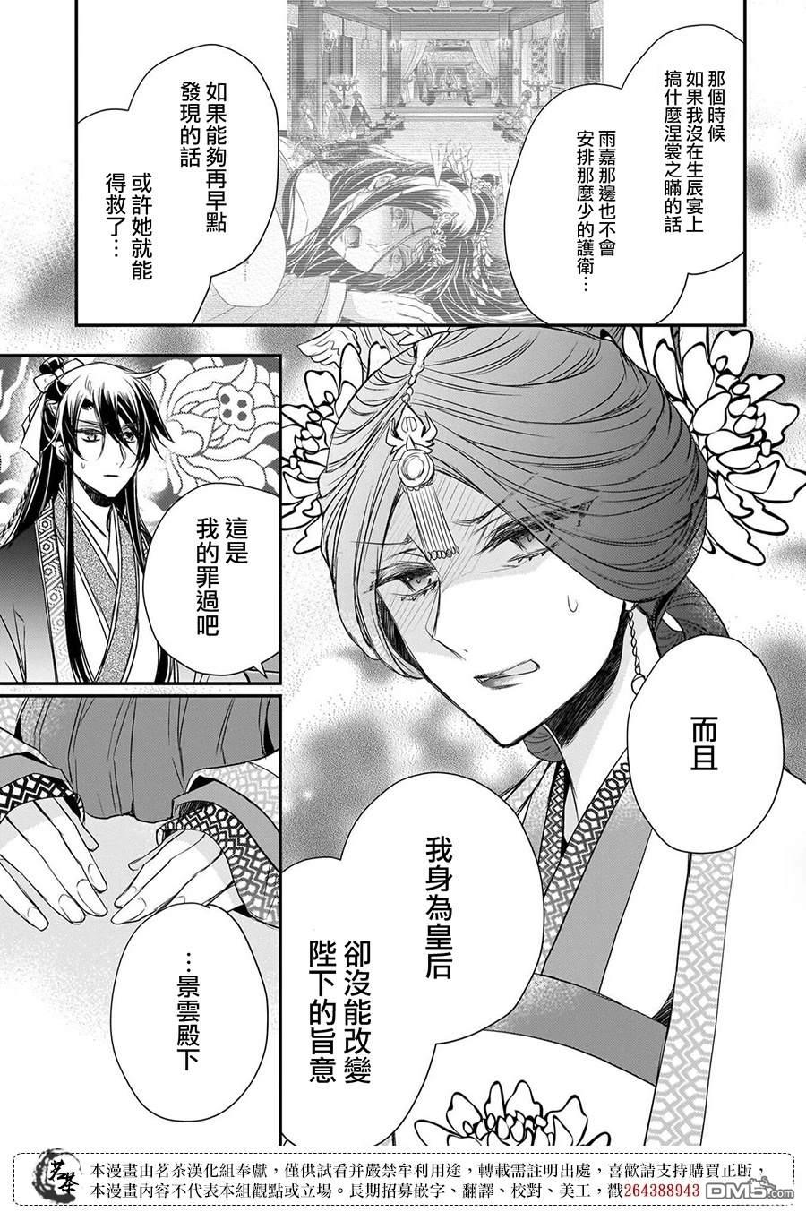 月华国奇医传 第58话 第35页