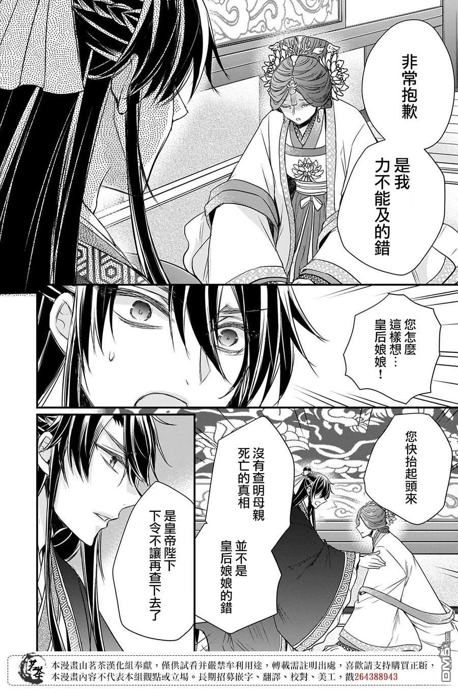 月华国奇医传 第58话 第36页
