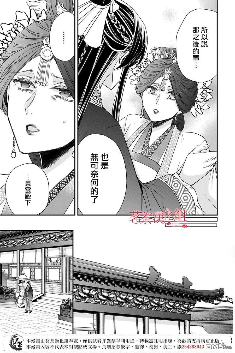 月华国奇医传 第58话 第37页