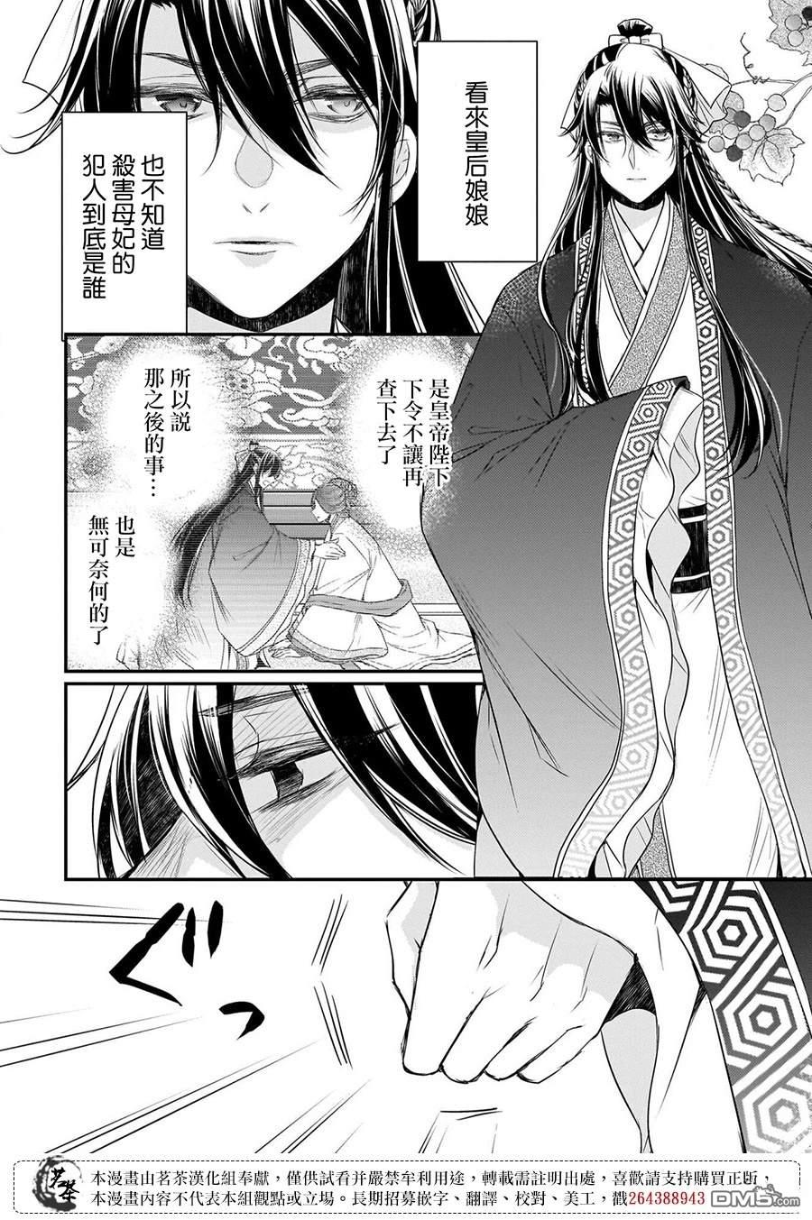 月华国奇医传 第58话 第38页