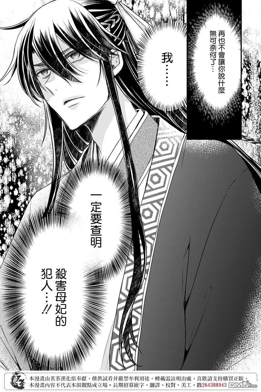 月华国奇医传 第58话 第39页
