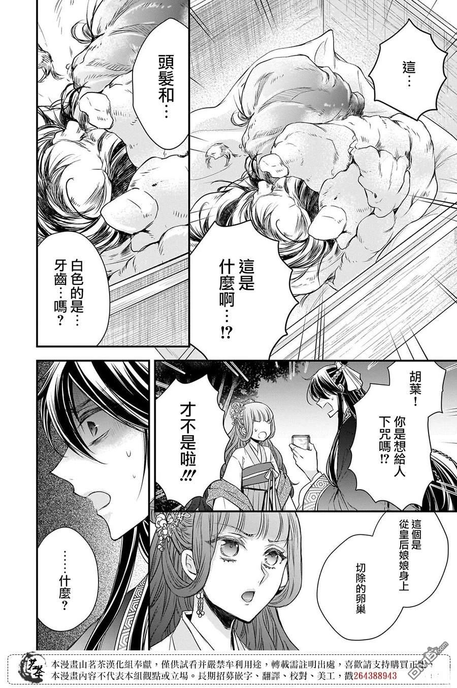 月华国奇医传 第58话 第4页