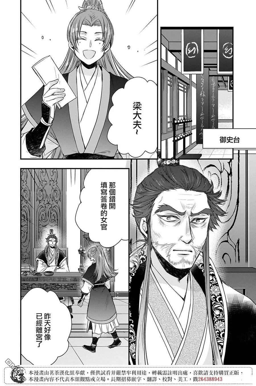 月华国奇医传 第58话 第40页