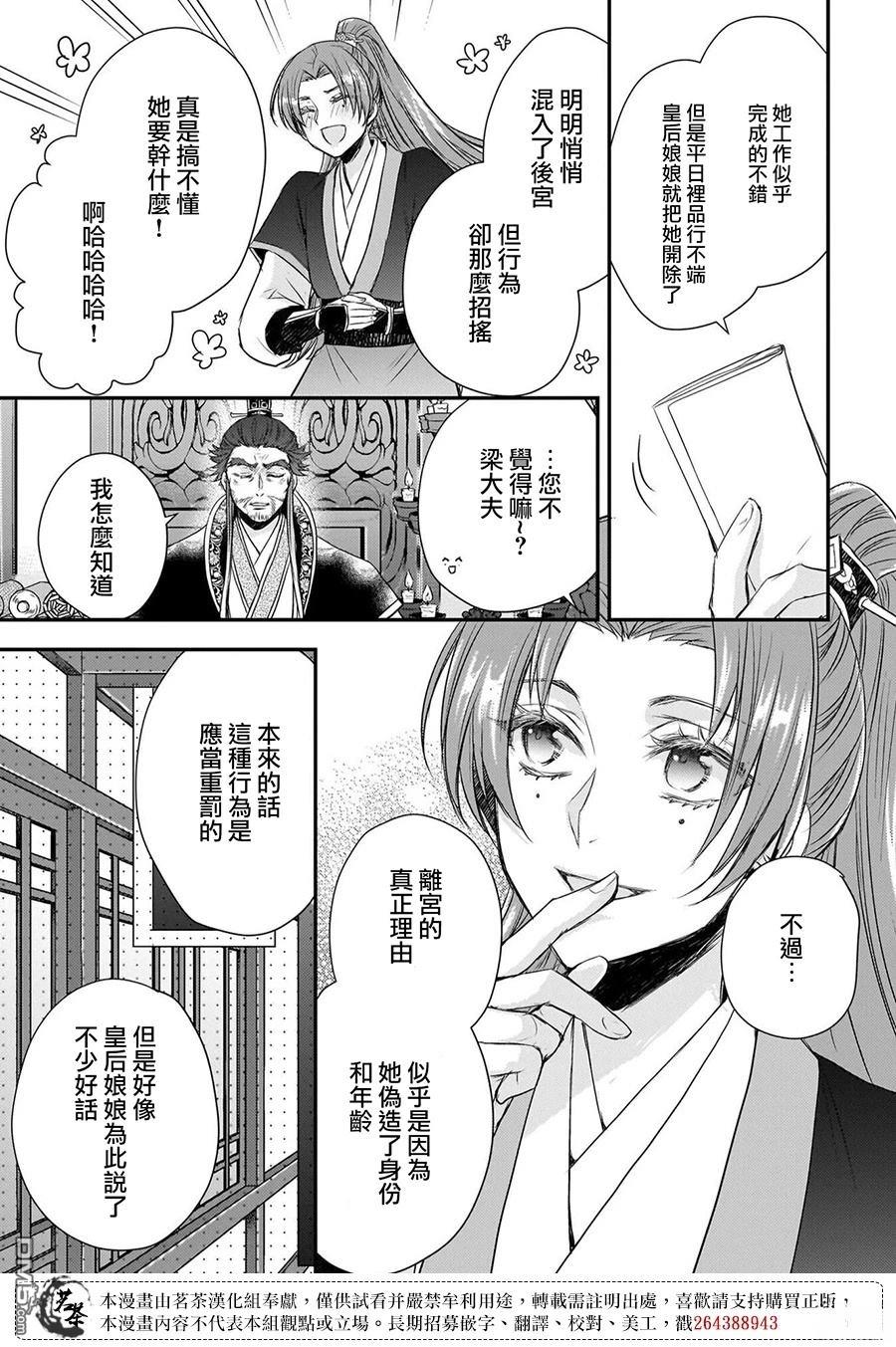 月华国奇医传 第58话 第41页