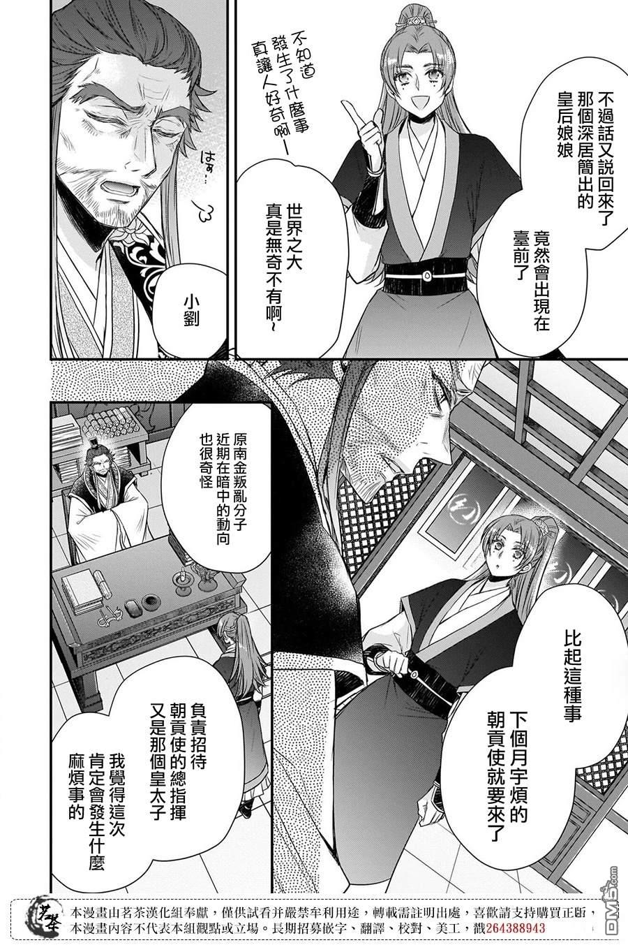 月华国奇医传 第58话 第42页