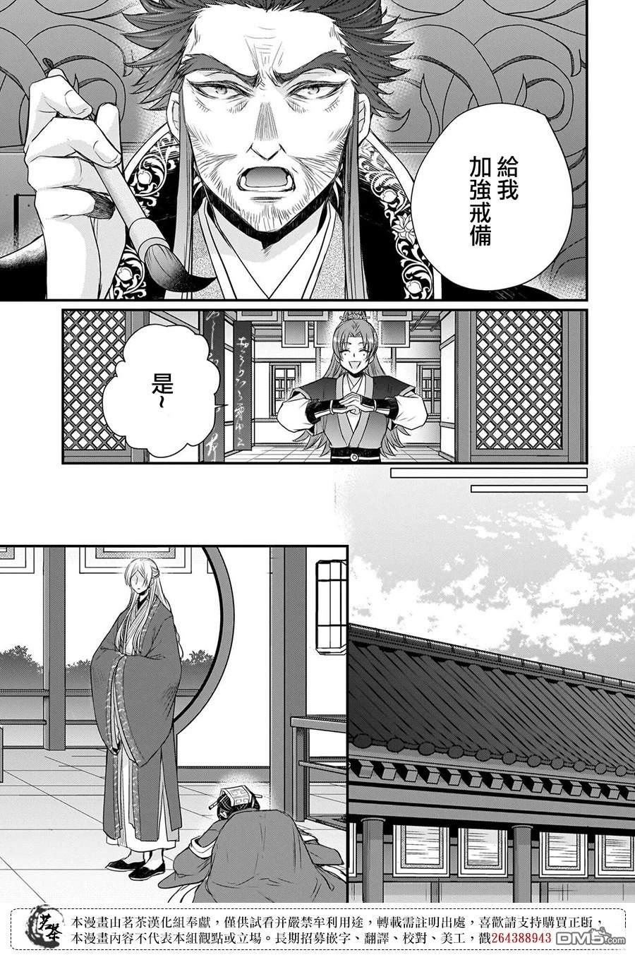月华国奇医传 第58话 第43页
