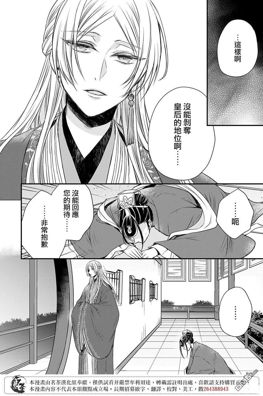 月华国奇医传 第58话 第44页