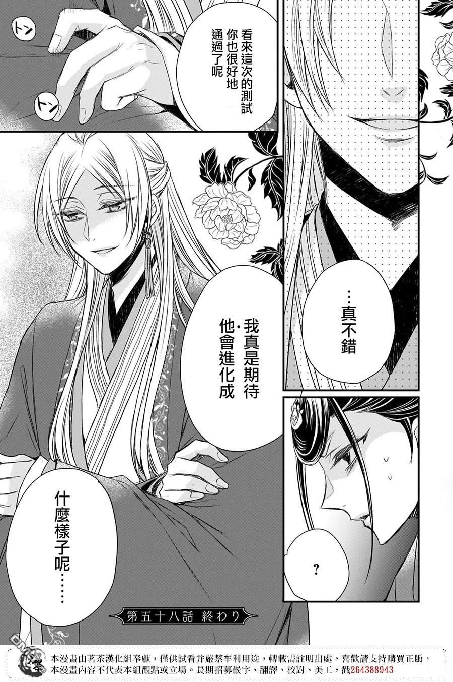 月华国奇医传 第58话 第45页