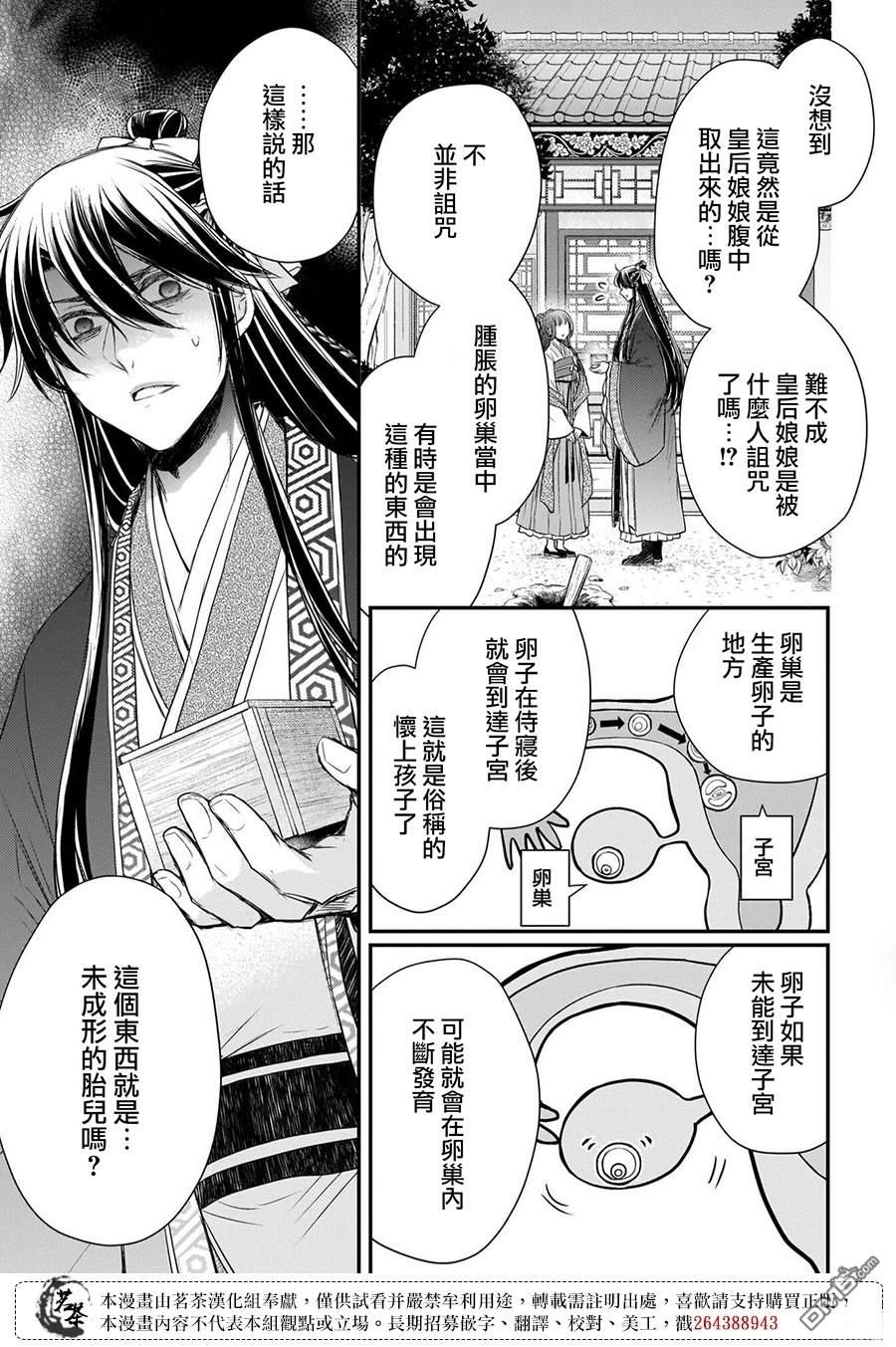 月华国奇医传 第58话 第5页