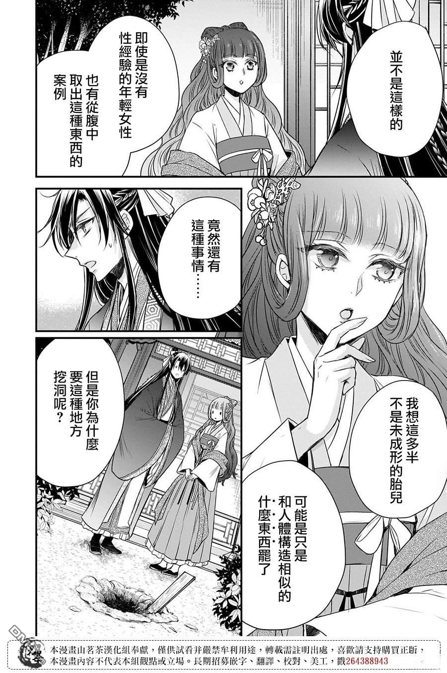月华国奇医传 第58话 第6页