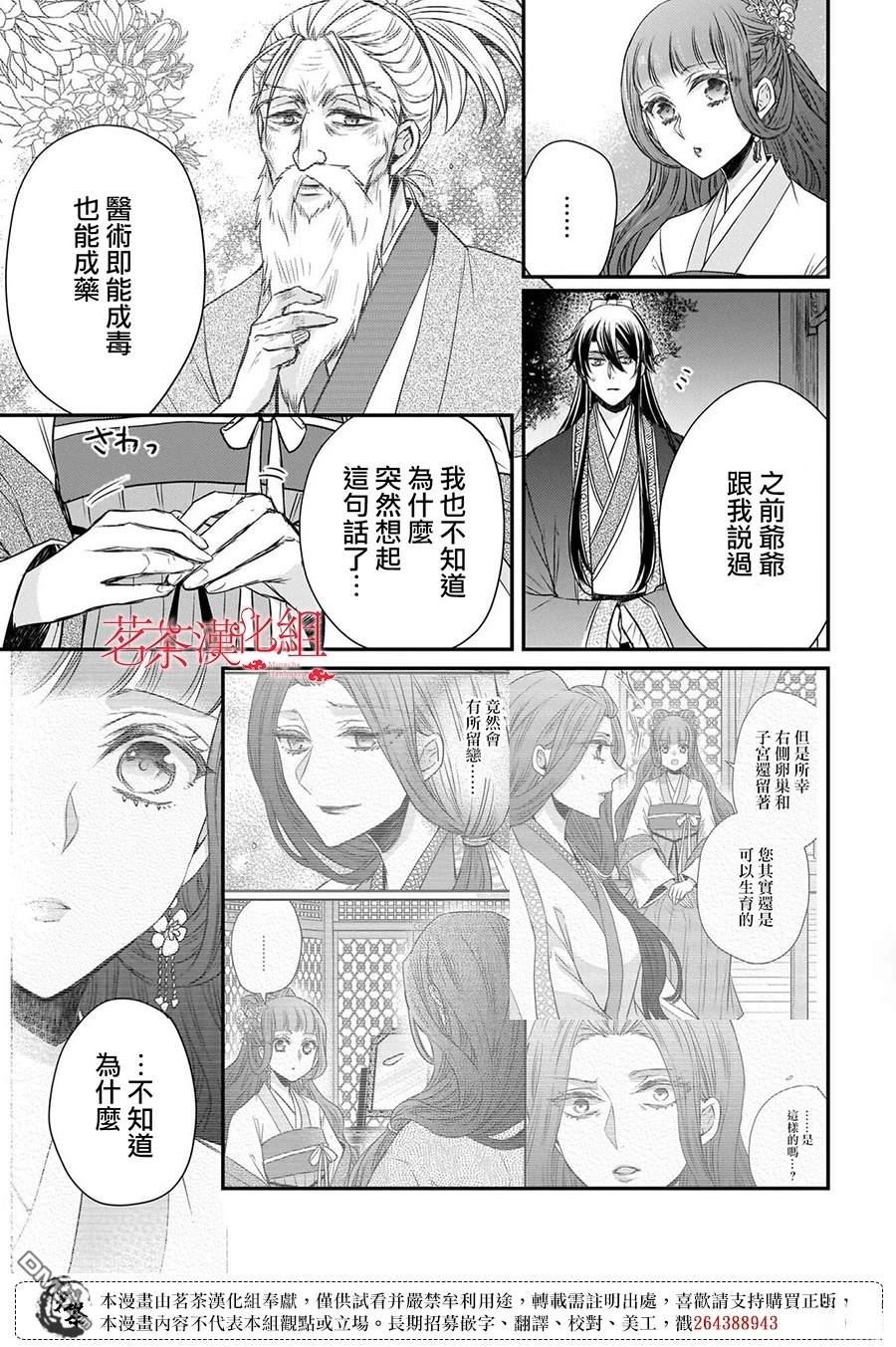 月华国奇医传 第58话 第7页