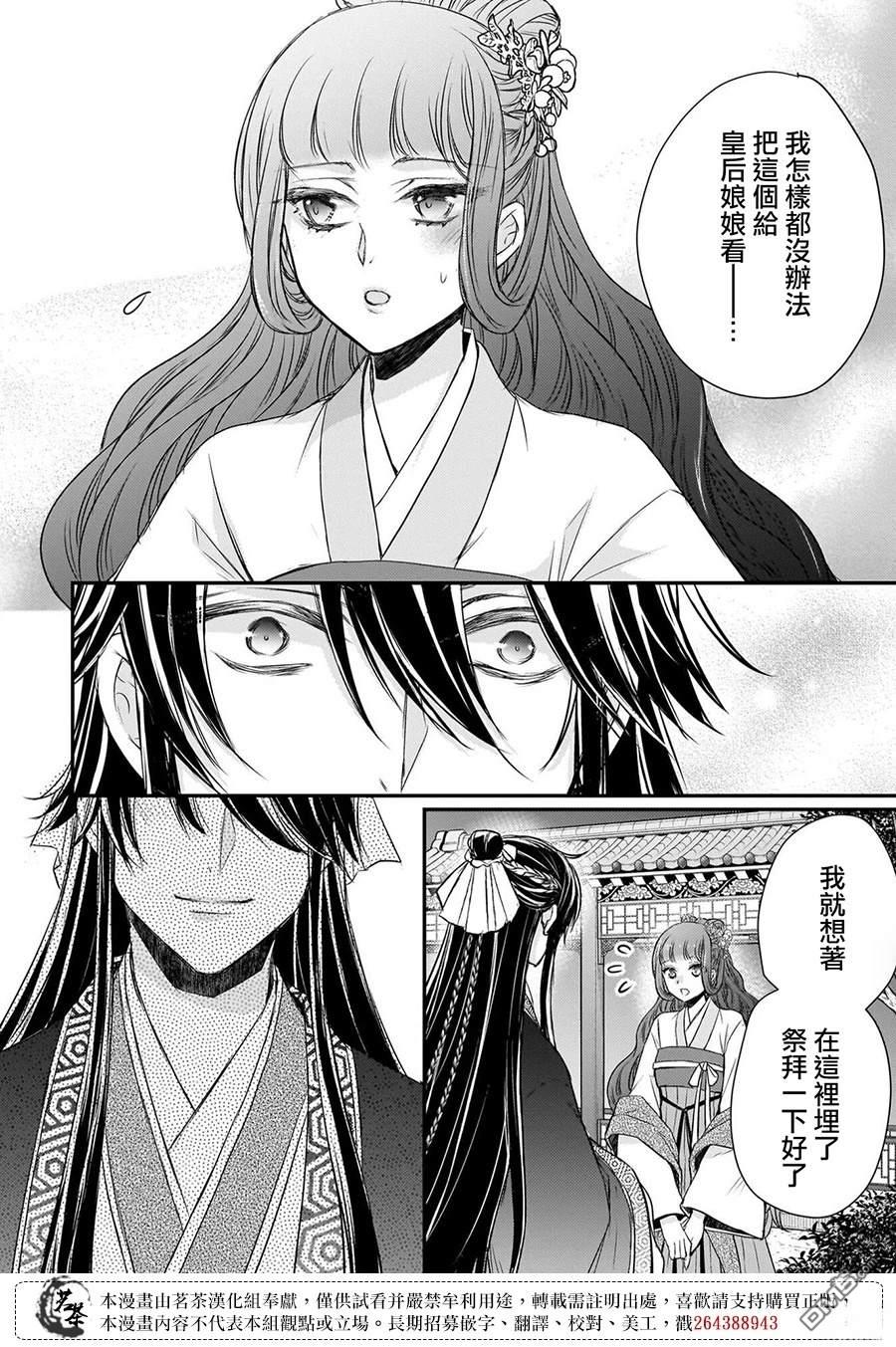 月华国奇医传 第58话 第8页