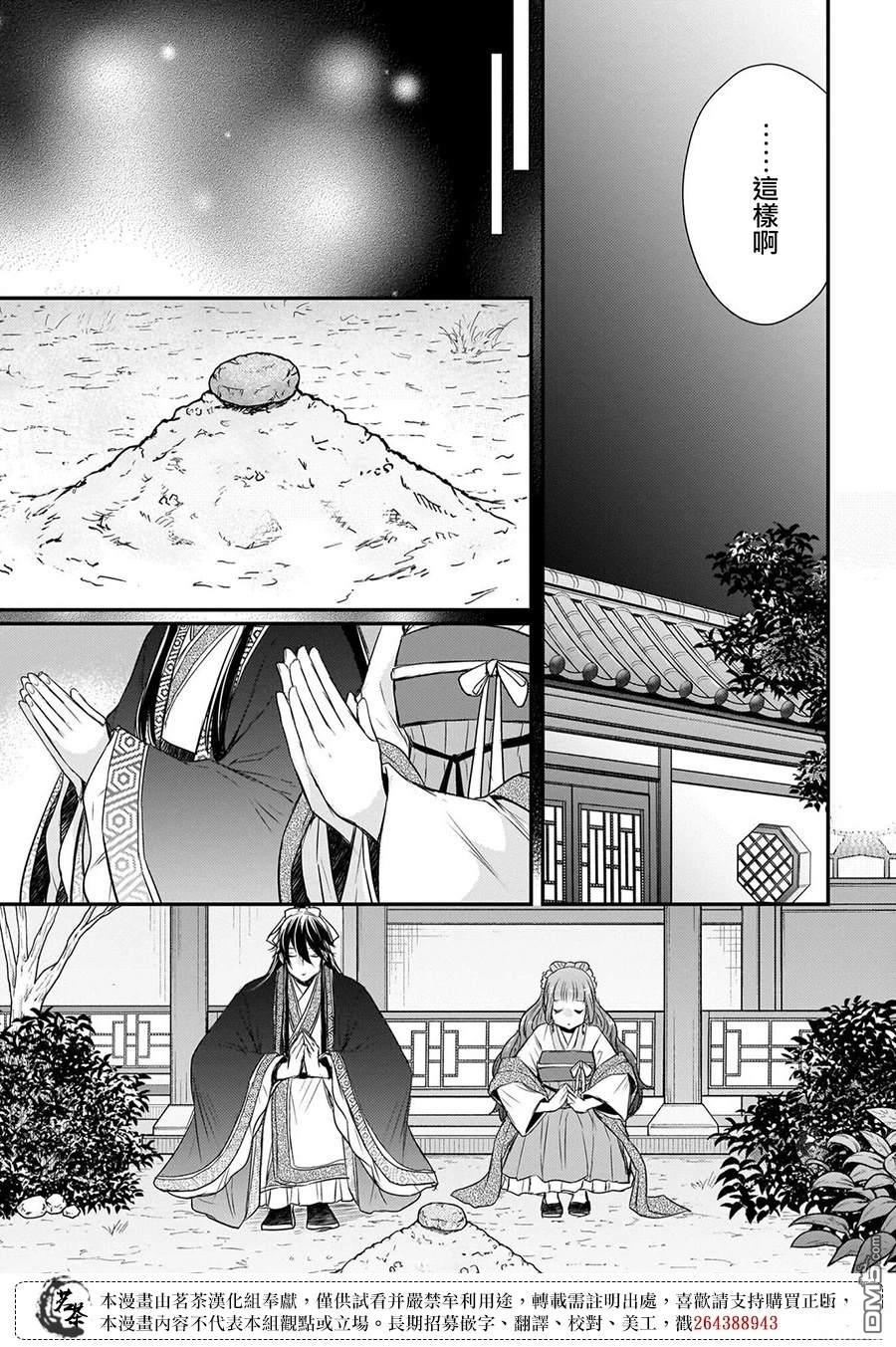 月华国奇医传 第58话 第9页