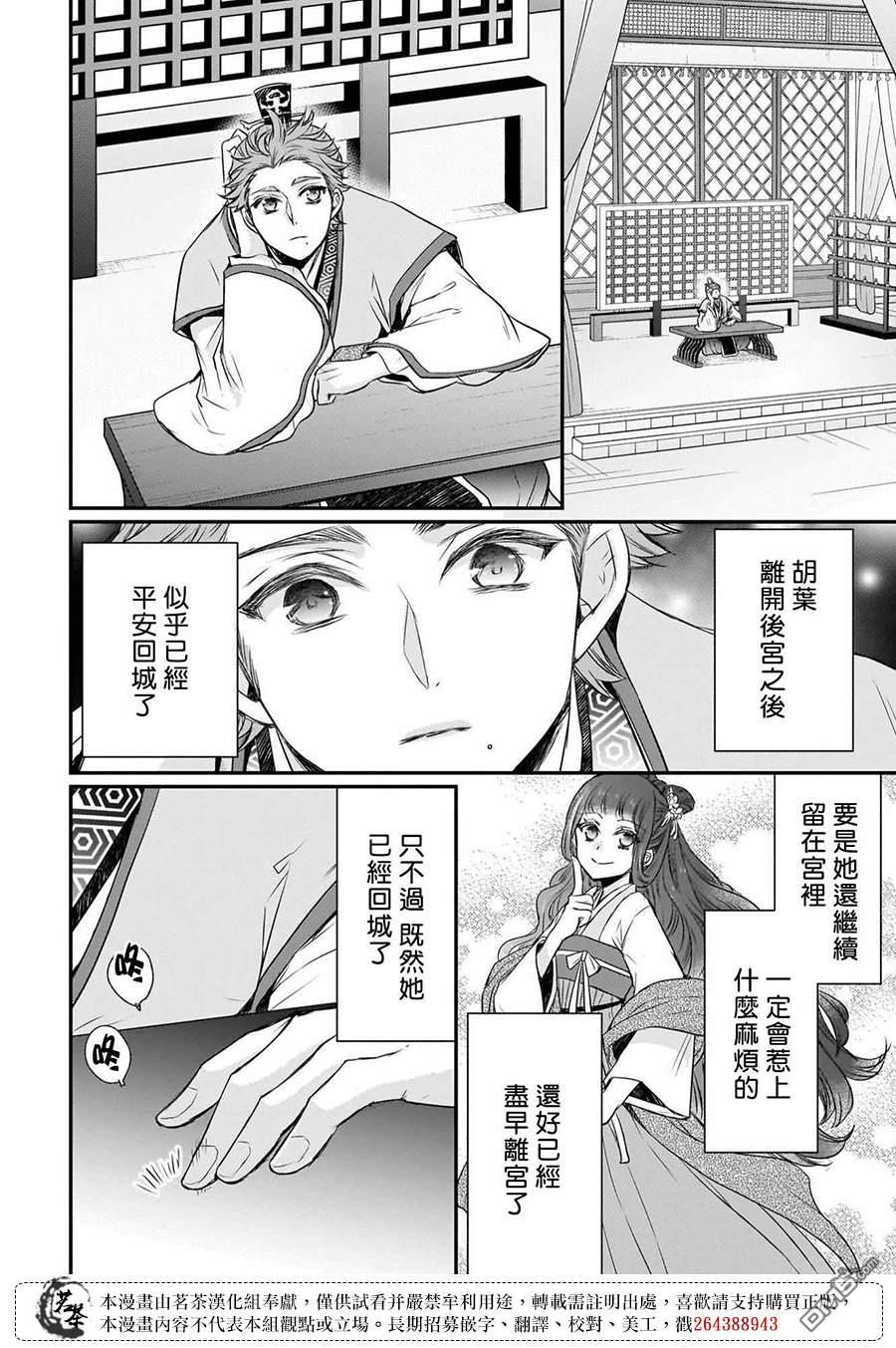月华国奇医传 第59话 第10页