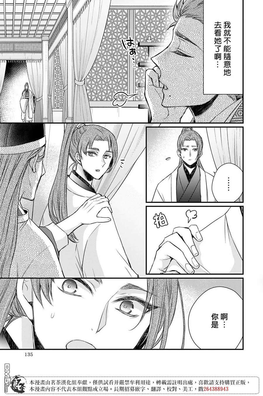 月华国奇医传 第59话 第11页