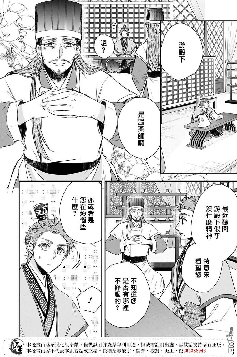 月华国奇医传 第59话 第12页