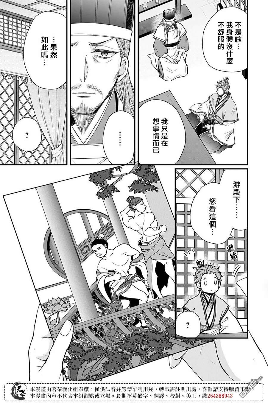 月华国奇医传 第59话 第13页