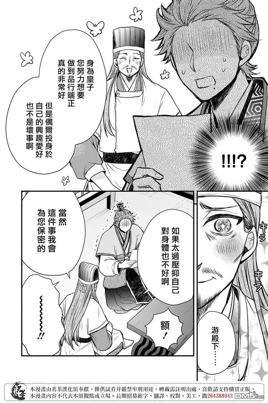 月华国奇医传 第59话 第14页