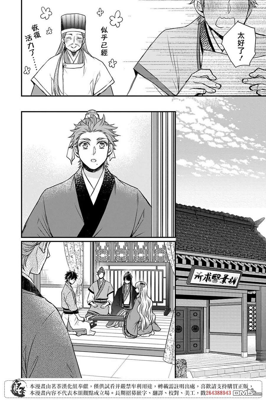 月华国奇医传 第59话 第16页